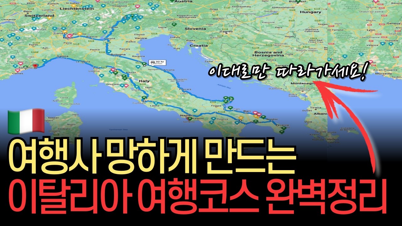 이탈리아 자유여행 코스, 무조건 이렇게 짜세요. 여행사도 알려주지 않는 14박 15일 일정부터 꿀팁, 총 비용까지 완벽정리!