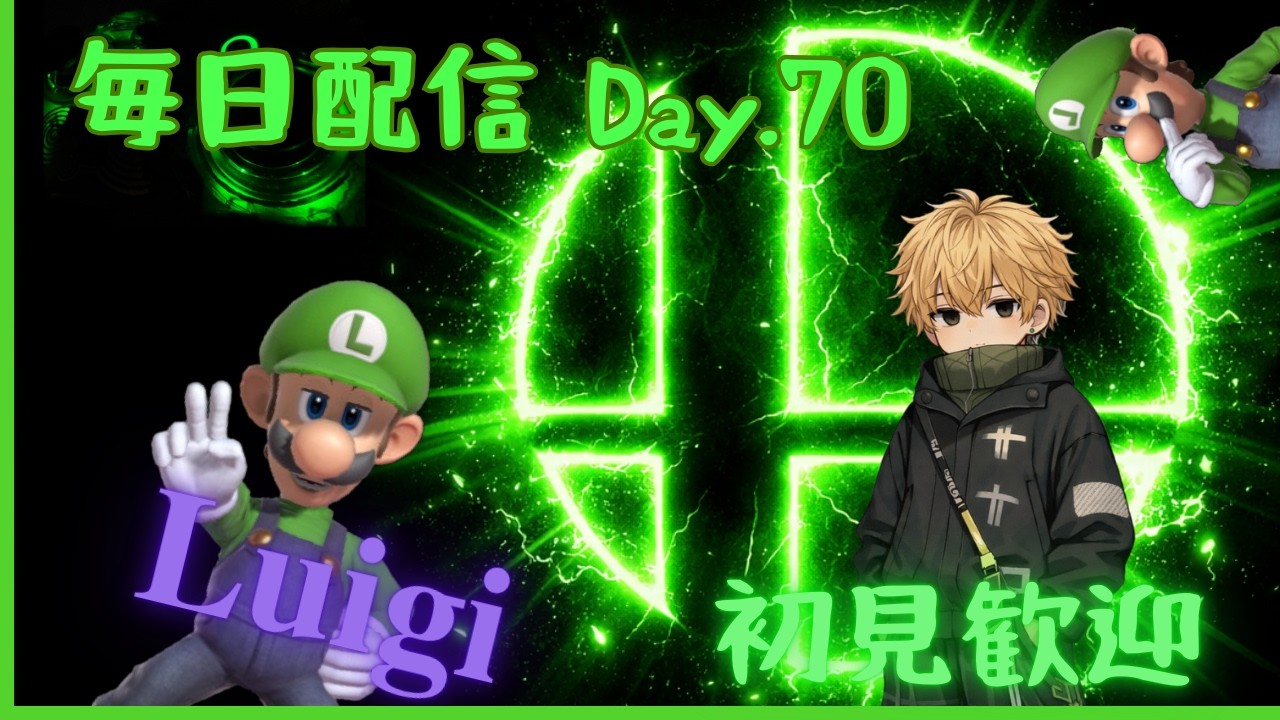【初見歓迎】スマブラ参加型！即死即死まったりやろぉ～　#スマブラ#雑談