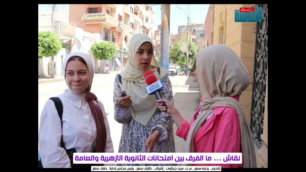 الفرق مابين ثانوية عامة وثانوية ازهري #الثانوية_العامة2024