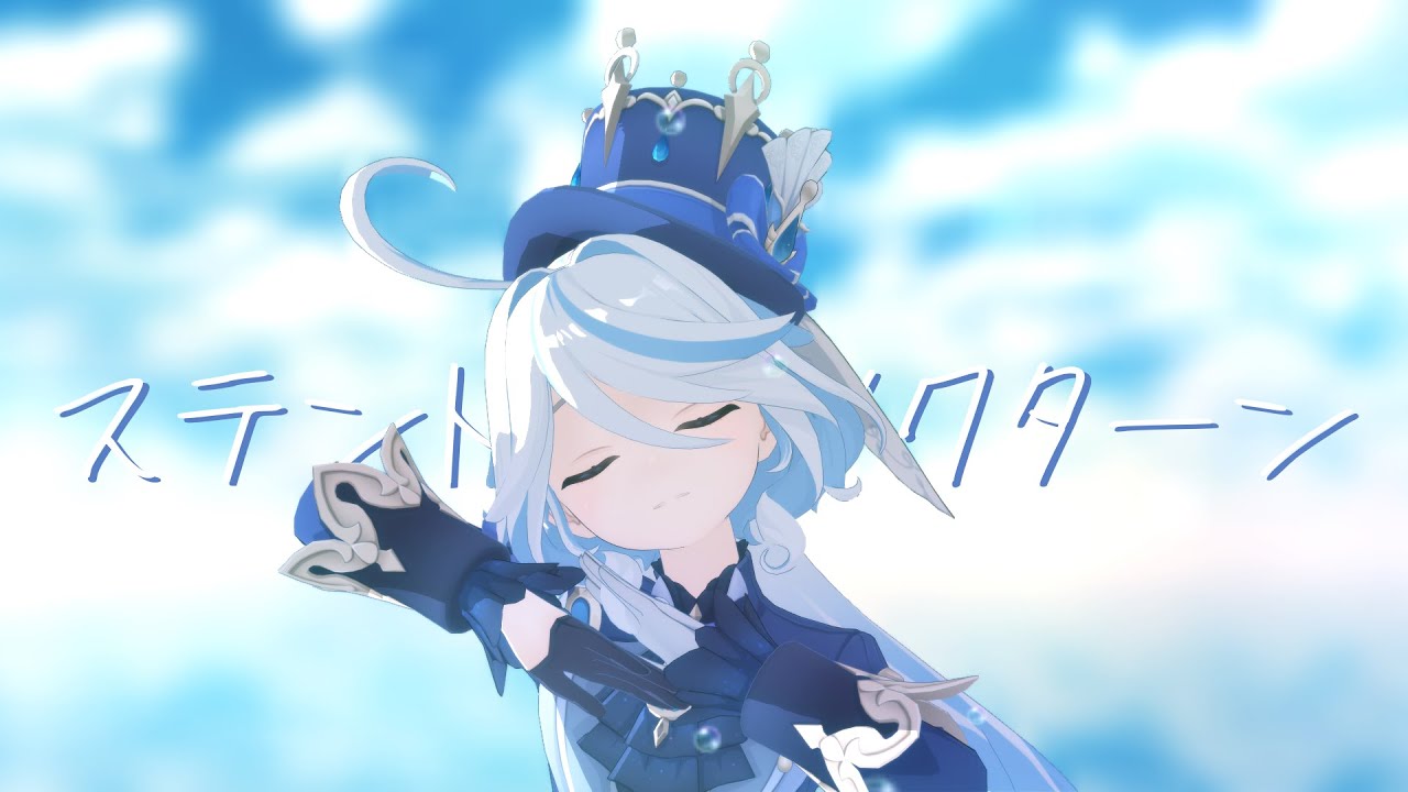 【原神MMD】 ステンドノクターン 【フリーナ / Furina】