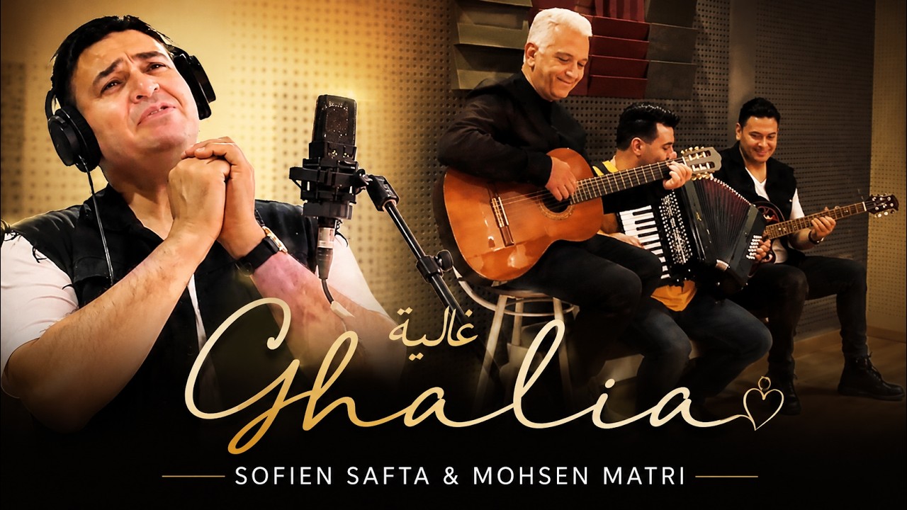 Sofien Safta & Mohsen Matri - Ghalia | سفيان سفطة & محسن الماطري - غالية