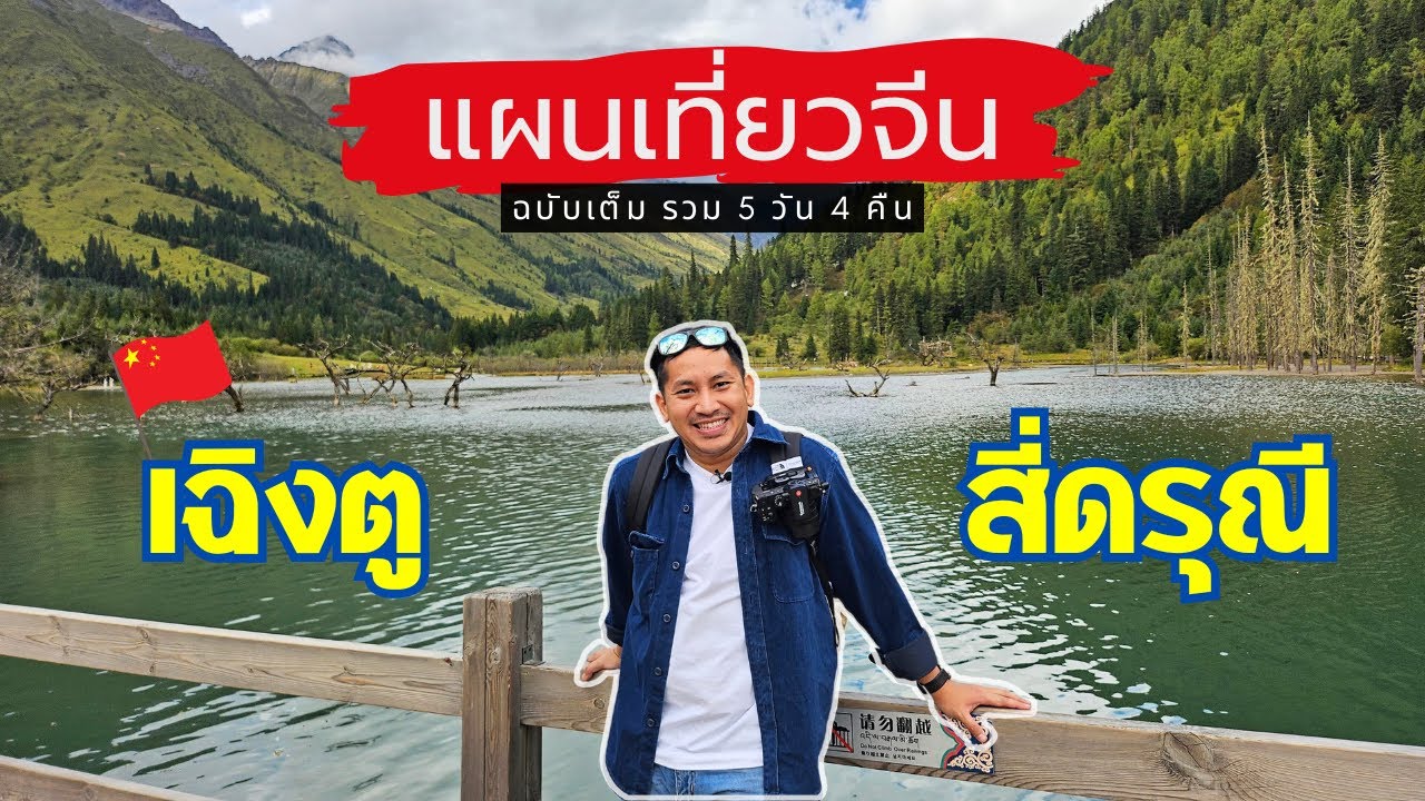 🇨🇳 เที่ยวจีน เฉิงตู อุทยานสี่ดรุณี ซอยแคบซอยกว้าง 5 วัน 4 คืน | เหมารถเที่ยวเอง | NavigaTui
