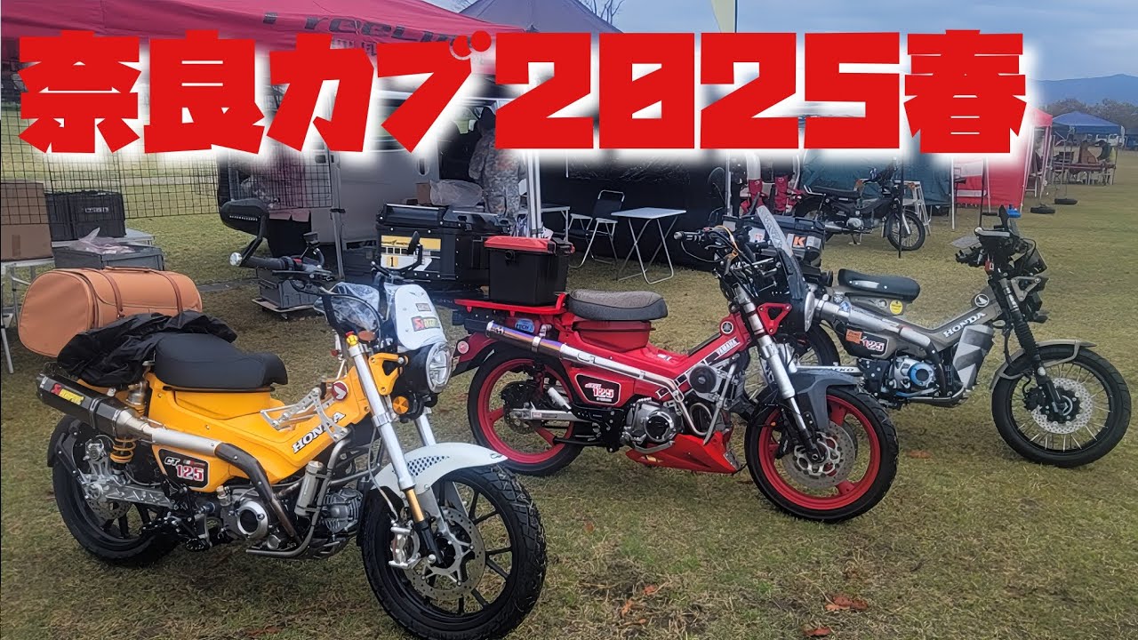 奈良カブミーティング　倒立ハンターカブで乗り込む❗