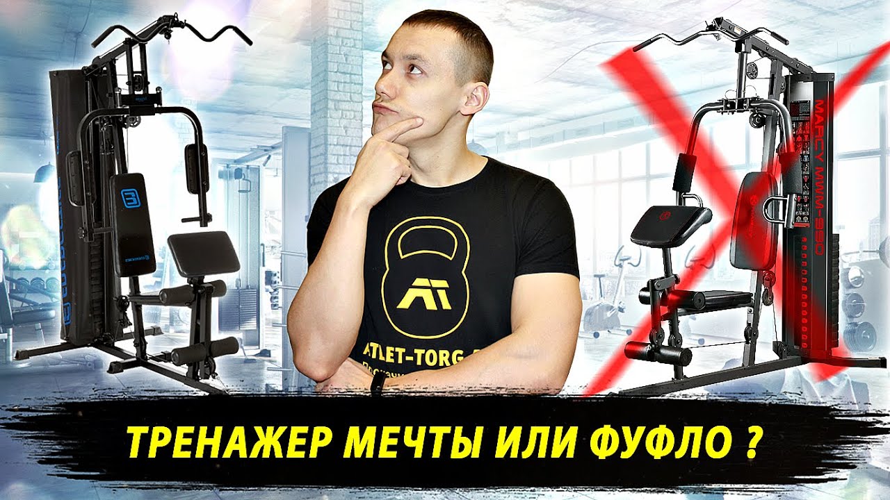 Мультистанция: вред или польза? 6 правил выбора силового тренажера для дома
