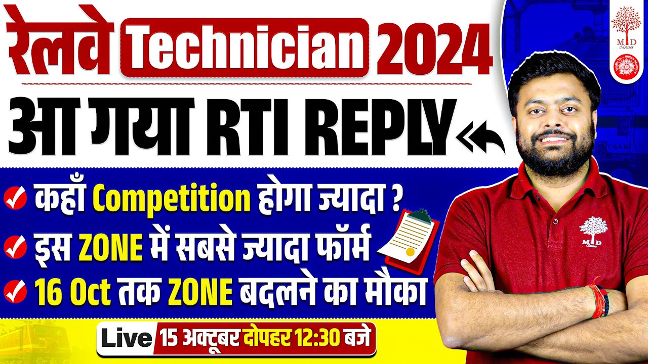 TECHNICIAN TOTAL FORM FILL UP 2024 | TECHNICIAN RTI REPLY |RRB TECHNICIAN SAFE ZONE 2024/COMPETITION