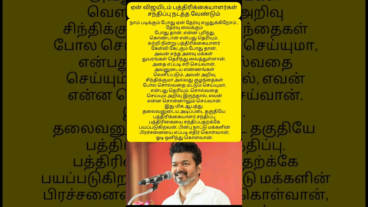 #tvk #thalapathyvijay #ntk #seeman #tamil #shorts #dmk #admk #bjp #congress #vck #dmdk #pmk #news