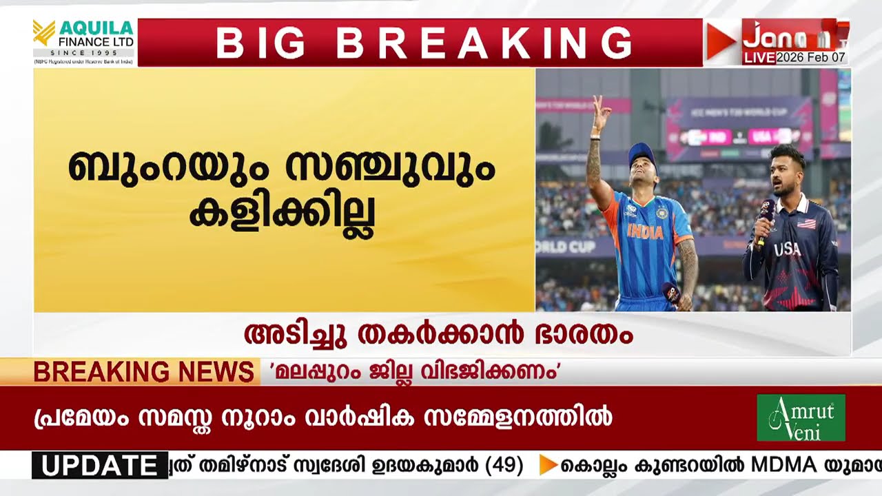 ട്വൻ്റി - 20 ലോകകപ്പിലെ ആദ്യ മത്സരത്തിൽ അമേരിക്കയ്ക്ക് എതിരെ ഭാരതം ബാറ്റ് ചെയ്യുന്നു