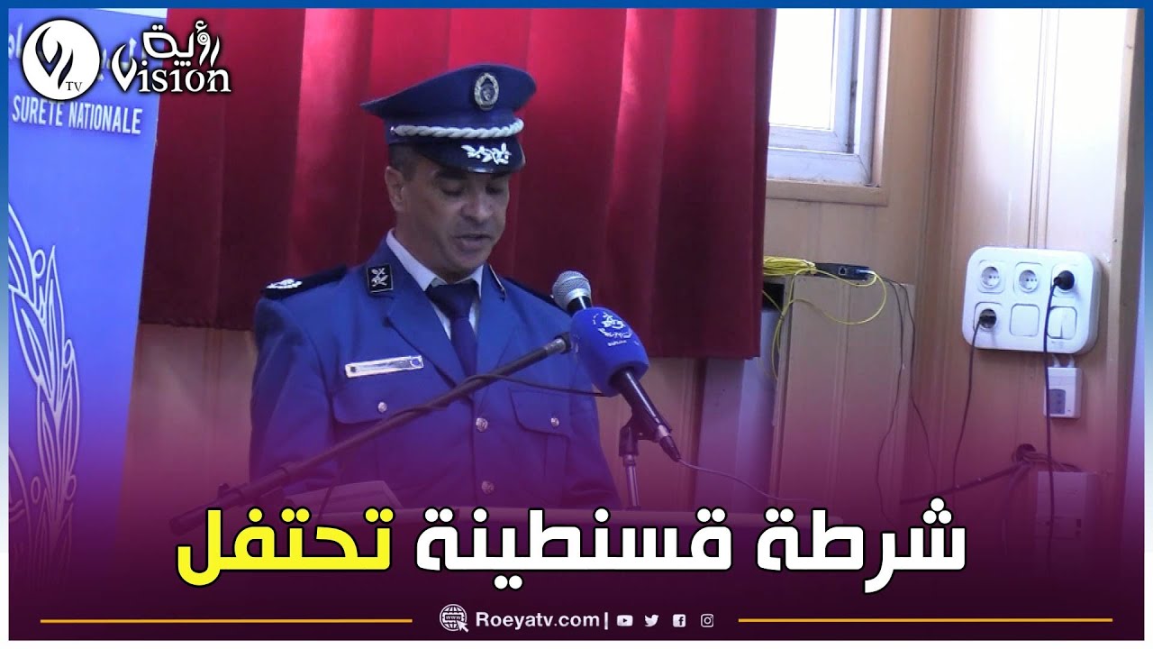 شااهد..تقليد رتب وتكريم متقاعدي الأمن الوطني إحياء للذكرى الـ62 لتأسيس الشرطة بقسنطينة