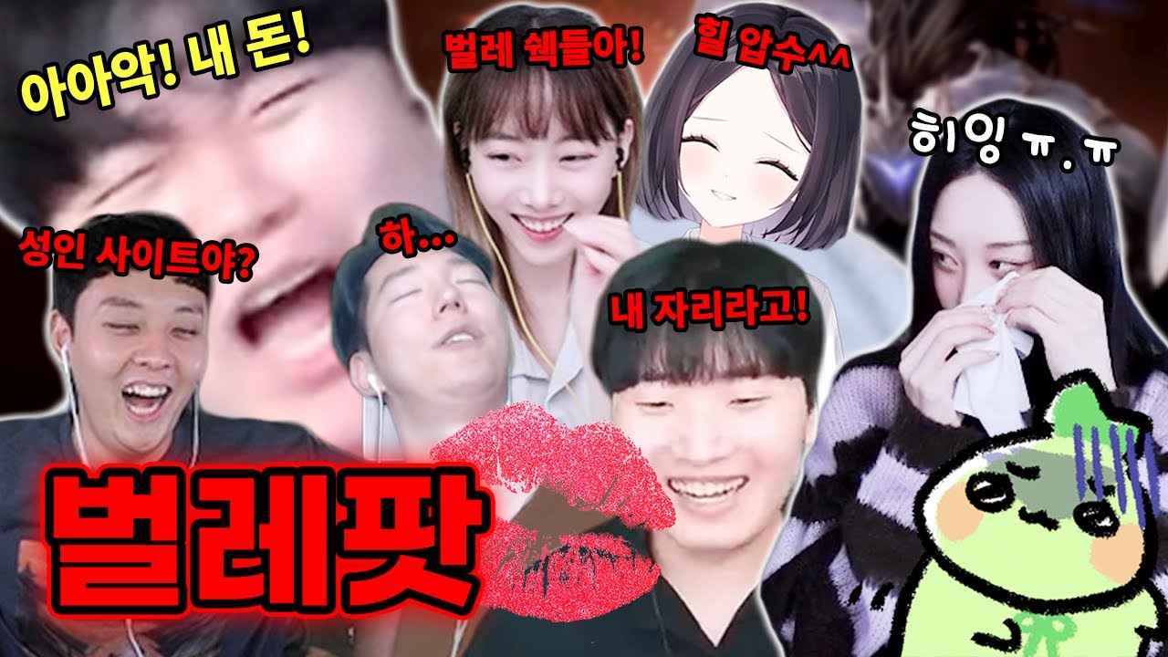 로아 🐛벌레같은 녀석들의 대환장 파티 - 예능 공대 '러버' (w.도읍지, 호진, 로마러, 김상드, 이렌, 준박스) [로스트아크]