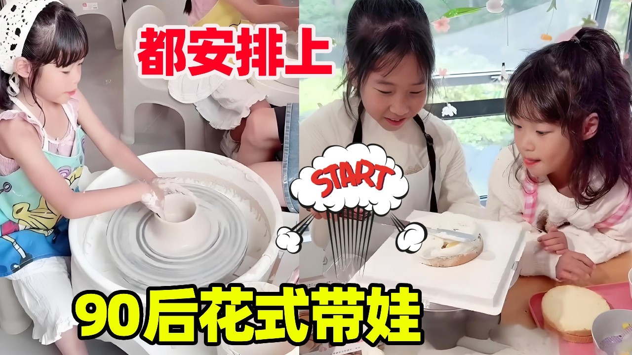 90后花式带娃！姐妹两喜欢的都安排上，学习也不能落下哦！【小卷毛和姐姐】