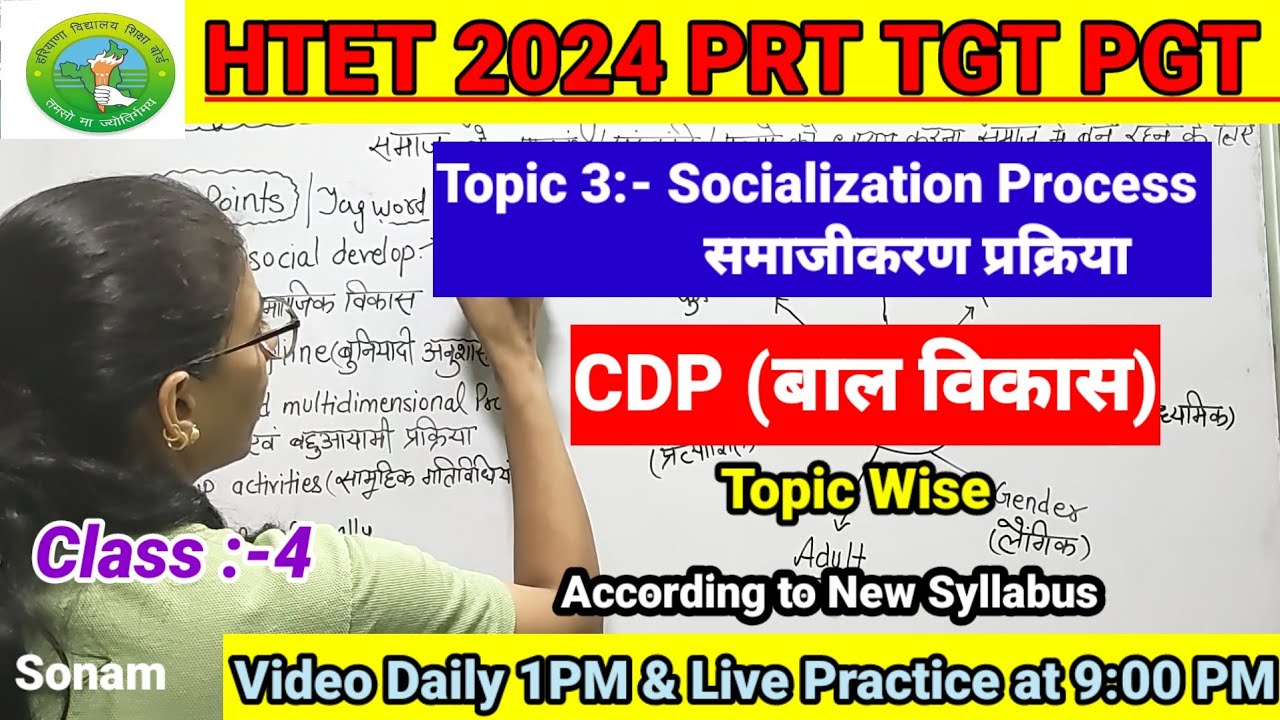 Socialization process | सामाजीकरण प्रक्रिया | HTET 2024 CDP for PRT TGT PGT | HTET 2024 exam |