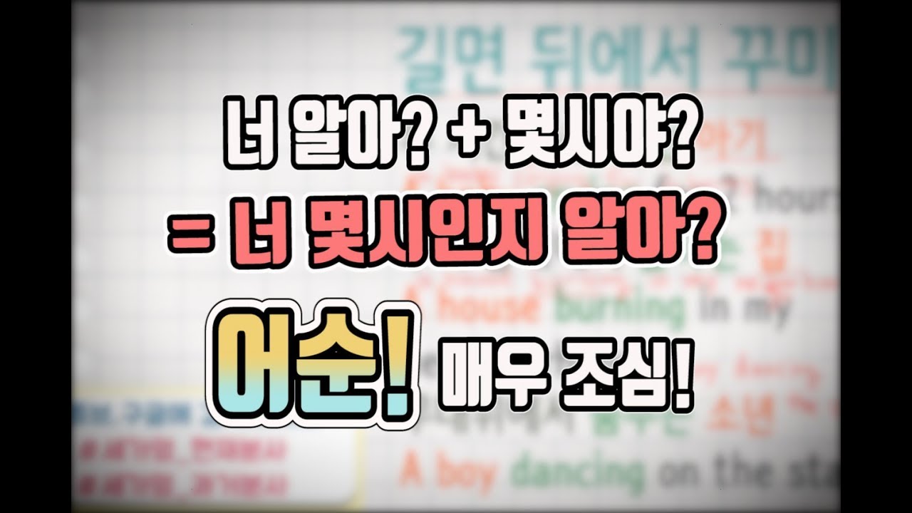 [세상에서 가장 쉬운 영어 93화] 의문사 있는 간접 의문문#기초영문법