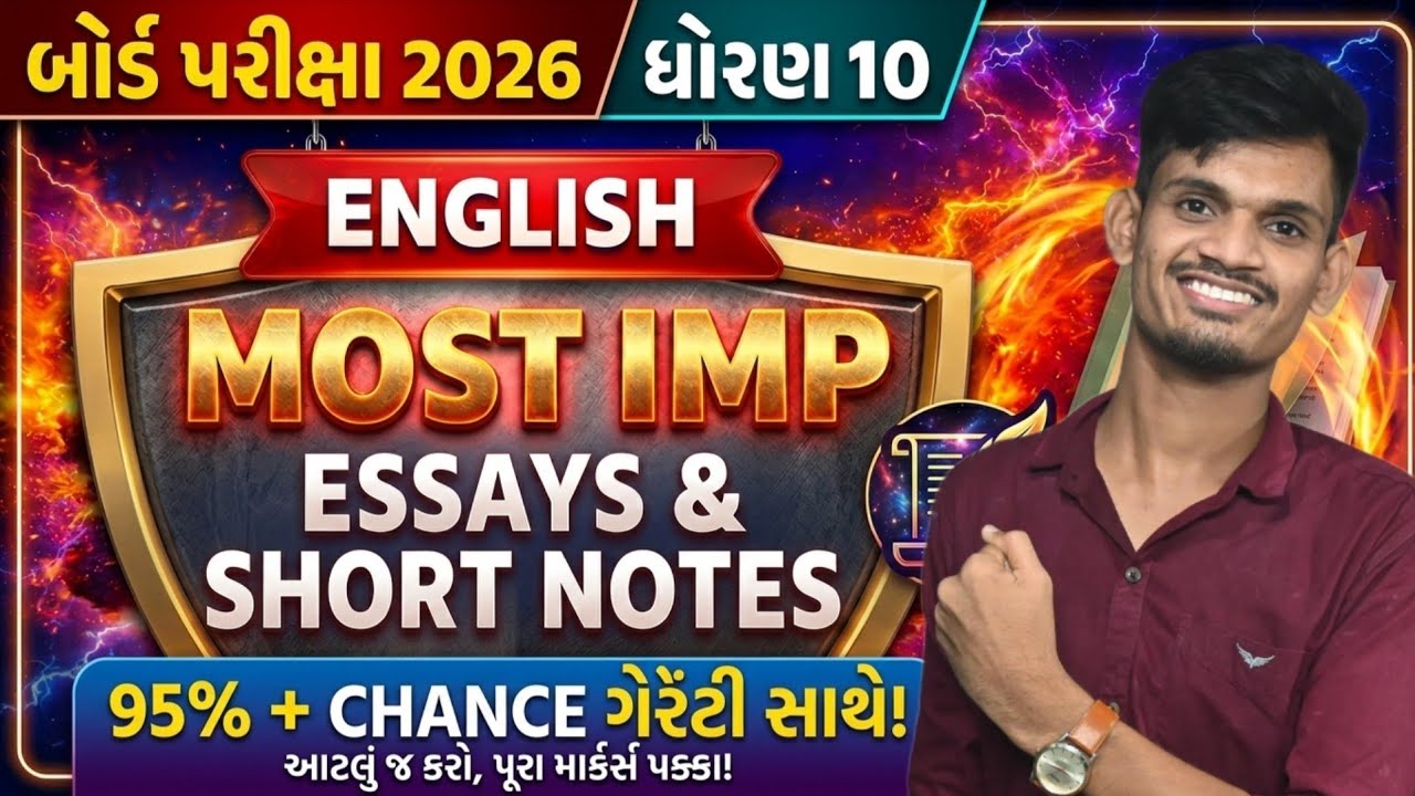 IMP Essays💥| IMP Short notes🔥| Std 10 English Board Exam 2026 | Dhoran 10 English |Score Full Marks💯