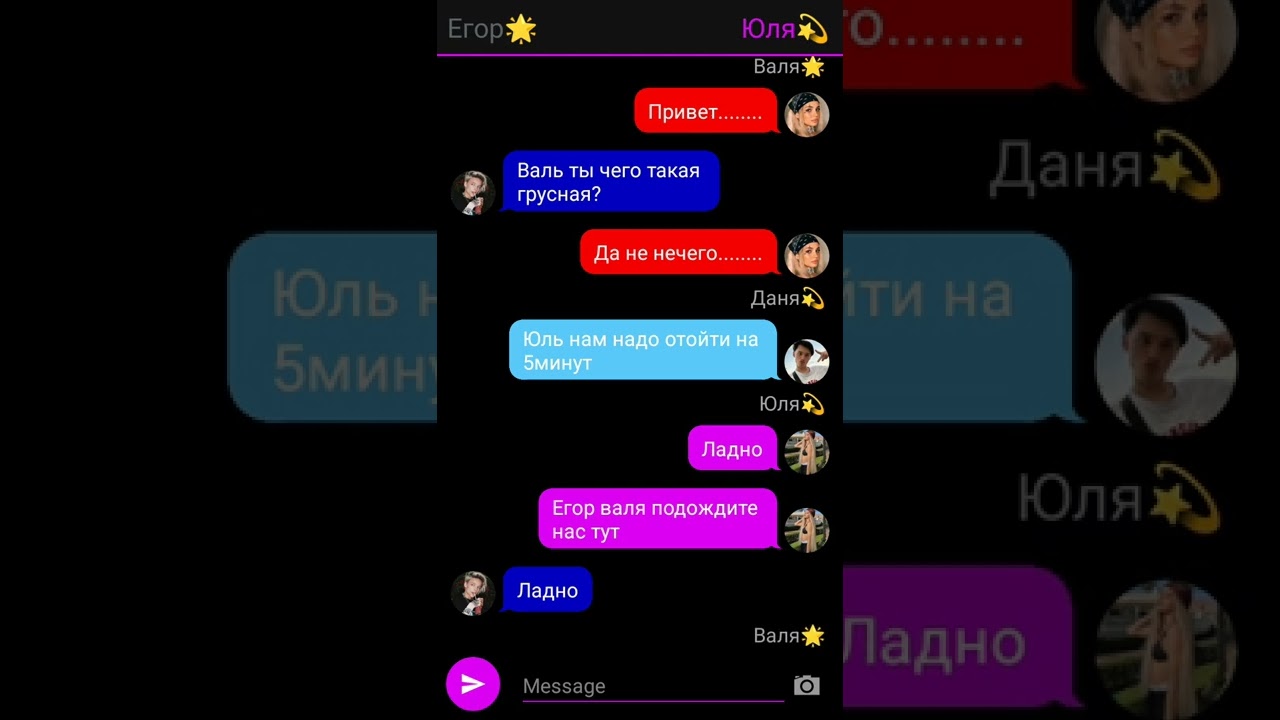 переписка Егора и вали школа тик токеров 1серия