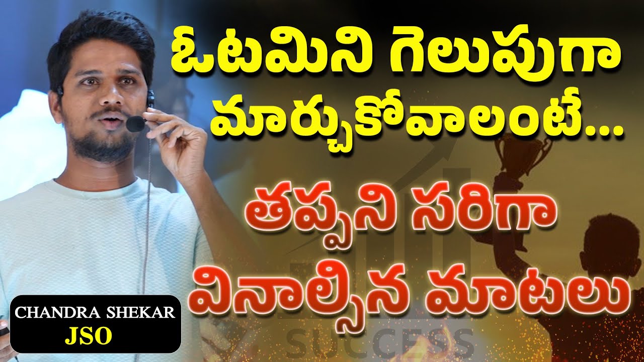 &laquo;Нет победы без поражения 💯 || JSO Chandra Shekar Real Talk&raquo;