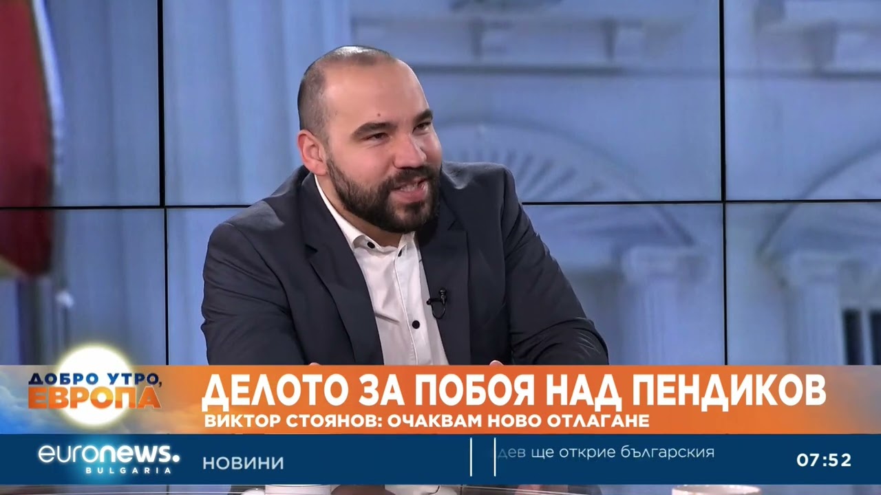 Виктор Стоянов, Фондация „Македония“:Очаквам пето отлагане на делото за побоя над Християн Пендиков