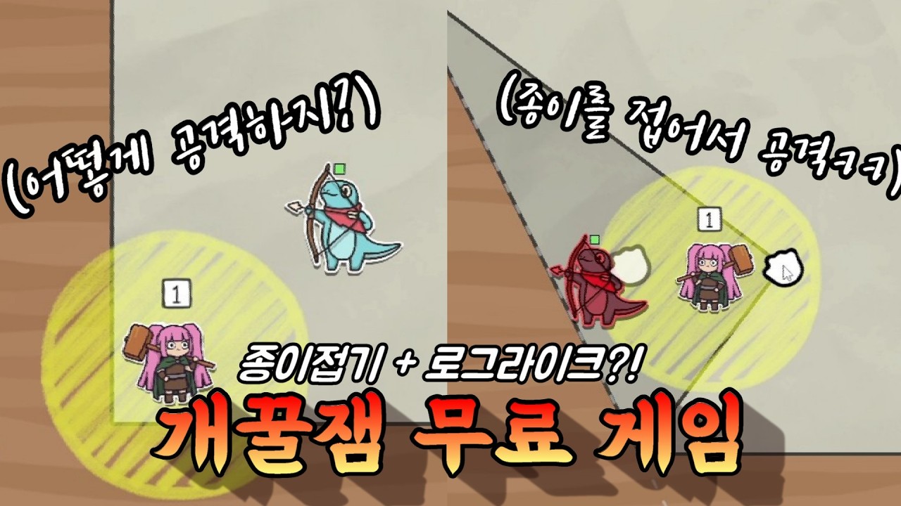 종이를 접어서 적을 섬멸하는 겁나 신박한 게임ㅋㅋㅋㅋㅋㅋㅋ !!꿀잼보장!! / Cartapli
