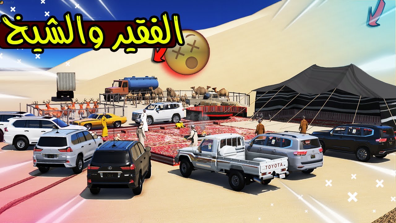 الفقير ينقذ الشيخ من ..😲🔥 !! | GTA 5