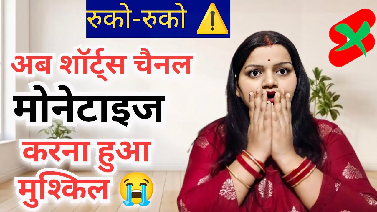 Youtube shorts monetization 2026😱 अब शॉर्ट्स चैनल monetize करना हुआ मुश्किल 😭।। Yt shorts 
