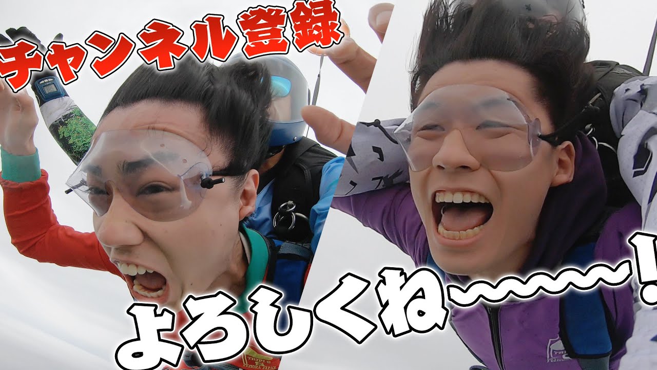 【空飛んでおにぎり】チャンネル登録20万人突破記念！「チャンネル登録コール」撮影フルver.