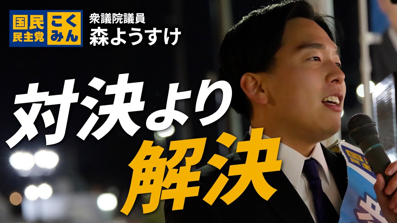 取りすぎた税金をお返しをする政治へ #森ようすけ #衆議院議員