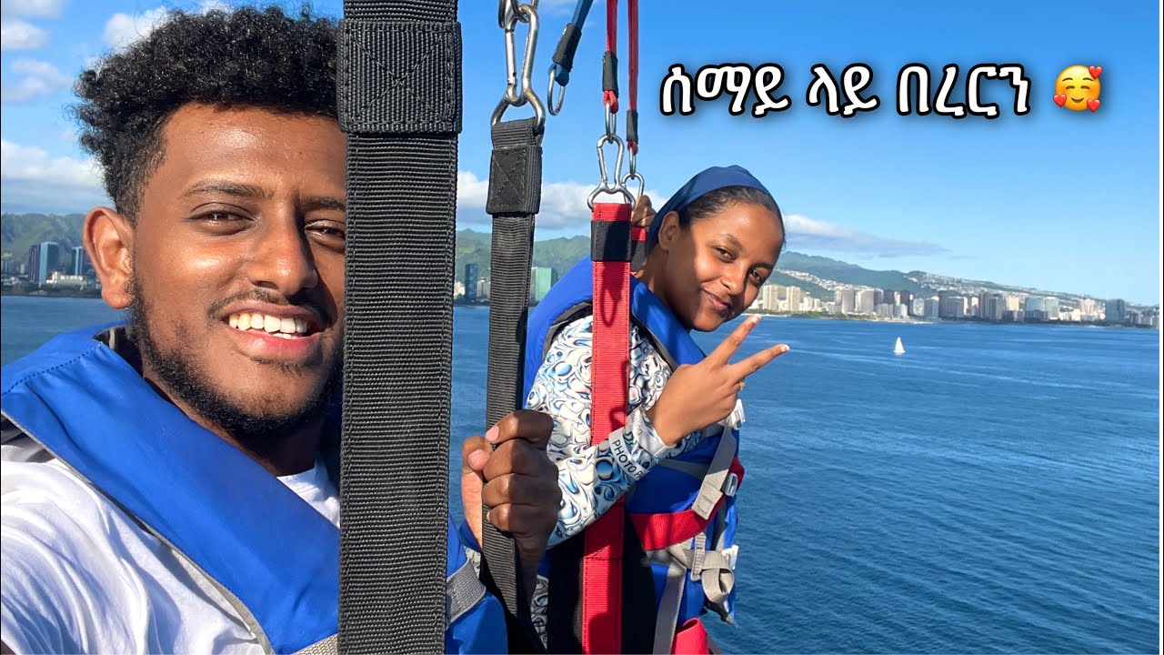 ከ አብዱ ጋር ከ ሰማይ ላይ በ ፓራሹት ወረድን ሀዋኢ ሽርሽር ቁጥር 2 |Hawaii vlog 2, Parasailing with Abdu jr