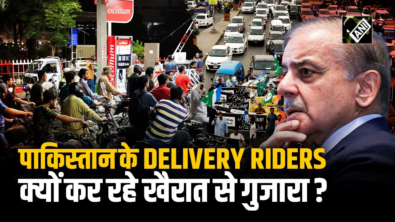 Pakistan के Delivery Riders आर्थिक तंगी के चलते सड़क पर संघर्ष को मजबूर, चैरिटी से कर रहे गुजारा