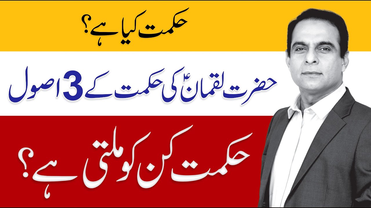 Who Deserves Wisdom in Life? - Qasim Ali Shah