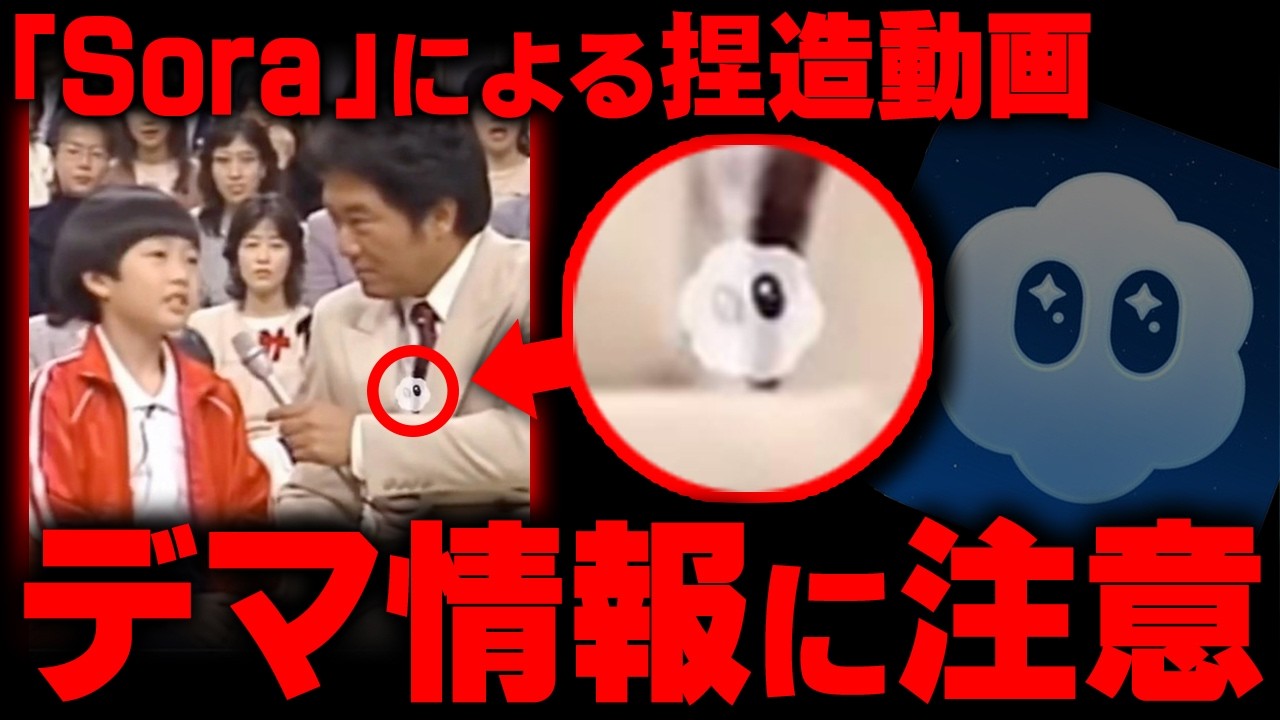 【警告】捏造された動画が出回っています
