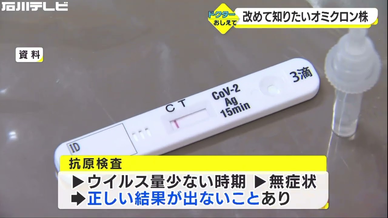 改めて知りたいオミクロン株（ドクターおしえて）
