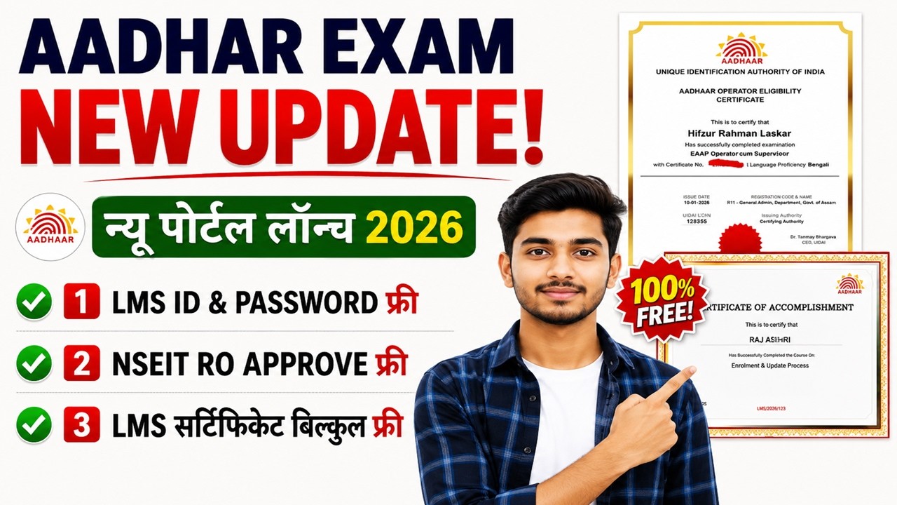 How to Get Aadhar LMS Certificate & ID Password |LMS Certificate kaise banaye & RO Approve kaise kre