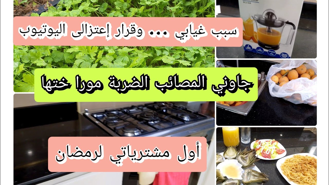 أديت قرار لارجعة فيه ،حاجة ماتستهل تزعفي عليها ،الصحة هي كلش شريتها وفرحت روحي ،القناعة تخليك سعيدة 