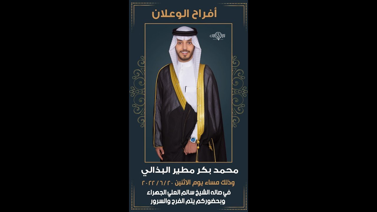 أفراح الوعلان حفل زفاف محمد بكر مطير البذالي