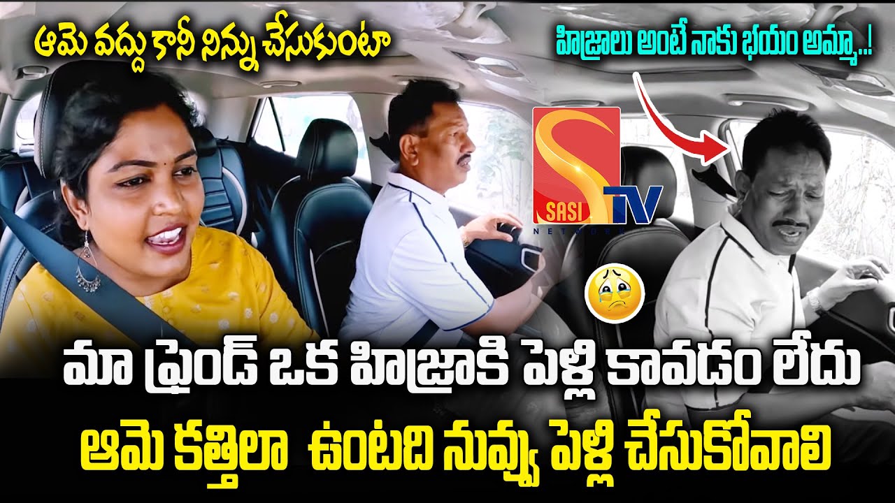 హిజ్రాలు అంటే నాకు భయం అమ్మా..!#newcarprank #funny #2day2morrow youth ||