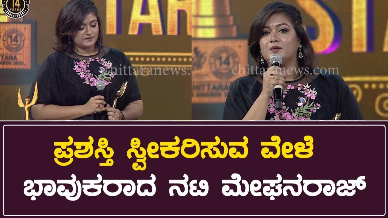 Meghana Raj Award Winning Speech | Chittara Star Awards 2023 | Meghana Raj | Chittara Achievers