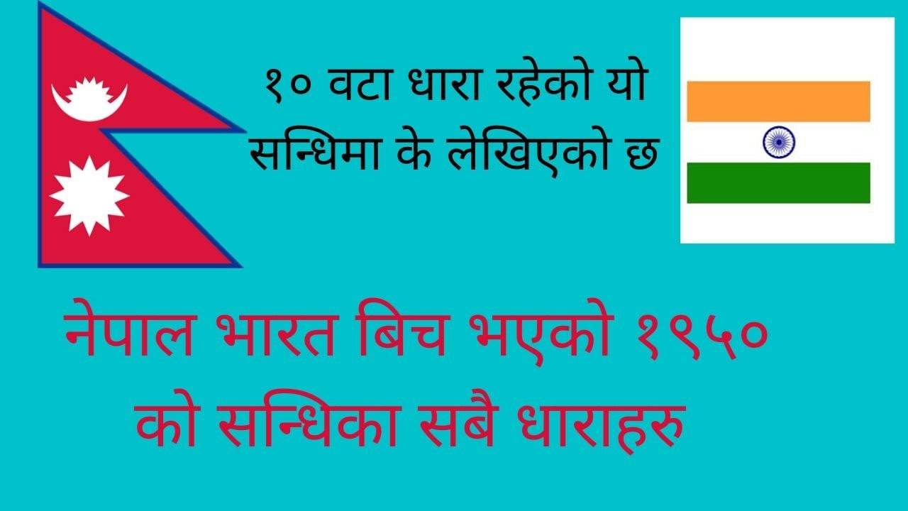 #Nepal and# India #Treaty 1950, सन १९५० को नेपाल र भारत बिच भएको  सन्धि,Sapana TV