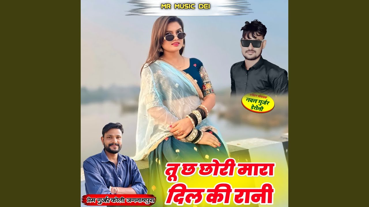 Tu Ch Chori Mara Dil Ki Rani