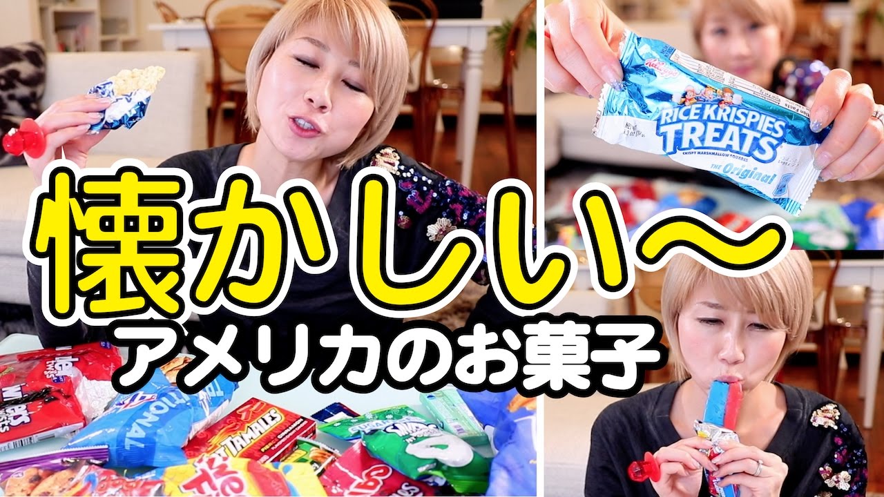 昔よく食べてたアメリカのお菓子！異常に歯にくっつく...w〔#526〕