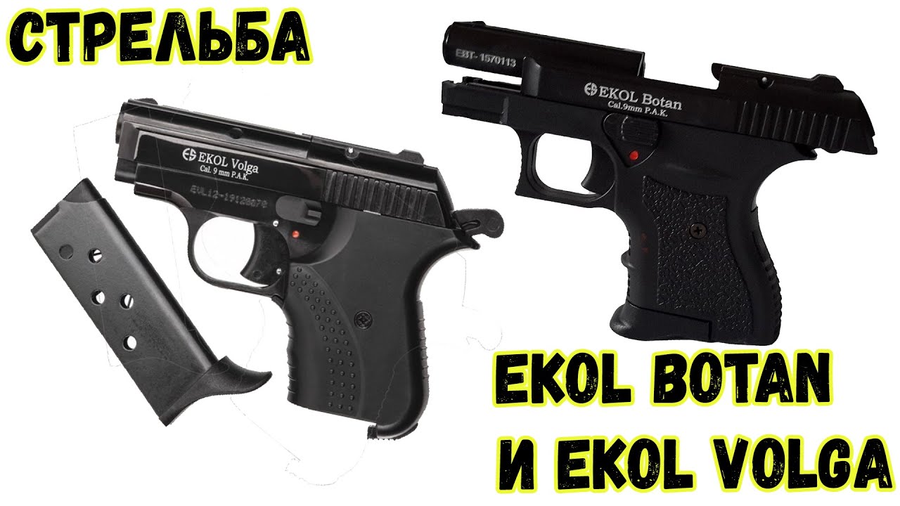 Стрельба из Ekol Botan и Ekol Volga патронами Ozkursan