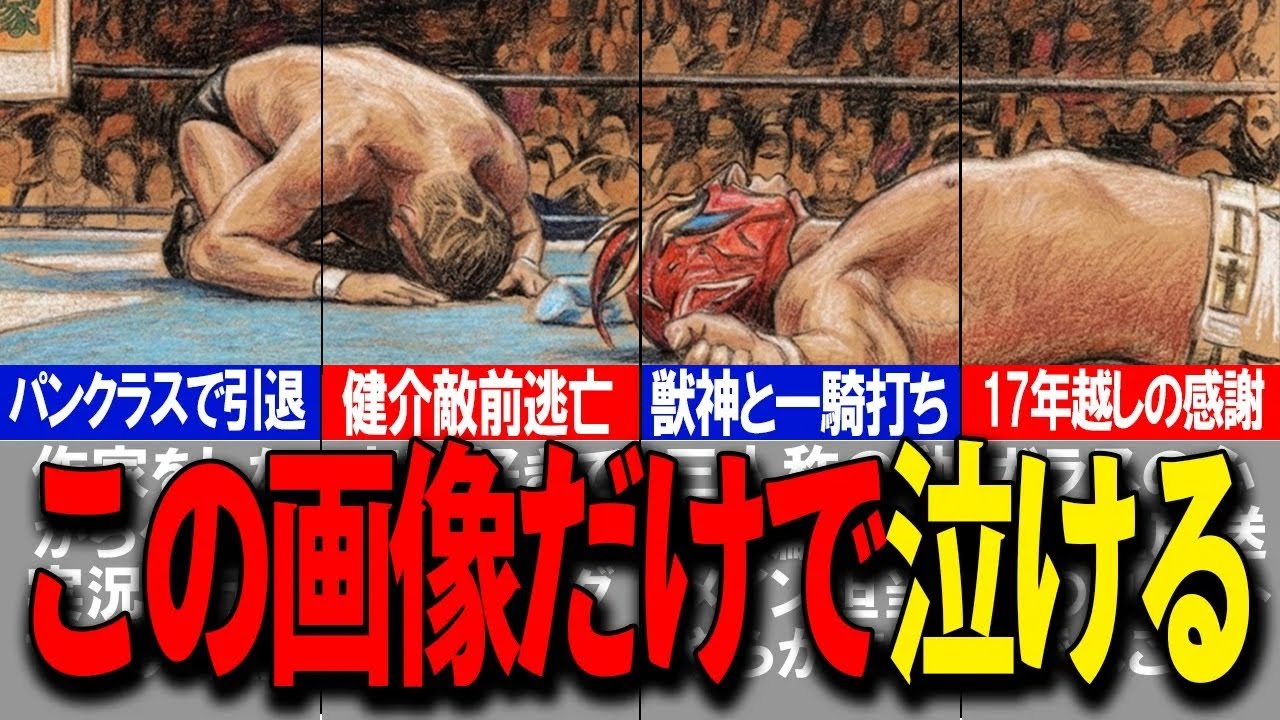 【感動】17年の時を経て、戦う男たちが泣ける【ゆっくり解説】