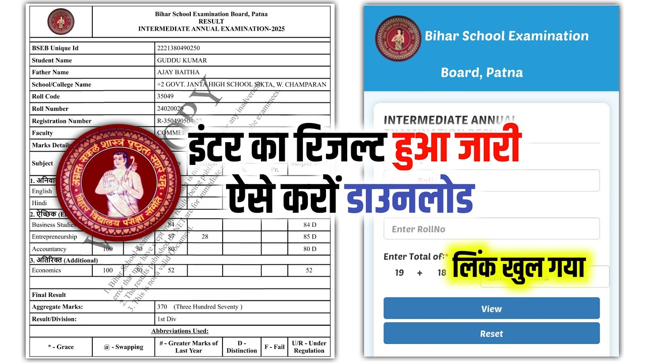 12th result kab aayega 2025 | bihar board inter result kaise download kare 2025 | इंटर रिजल्ट जारी