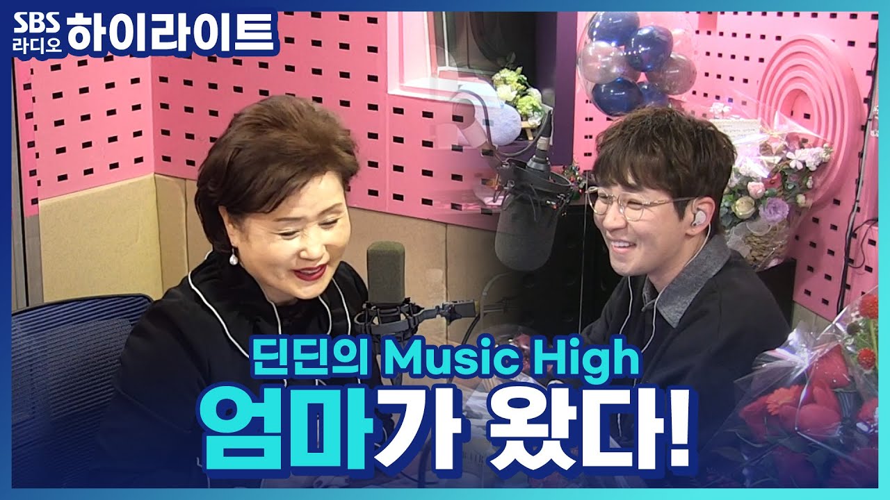 [딘딘의 Music High] 특별 게스트 진주 귀걸이를 한 김판례어머니