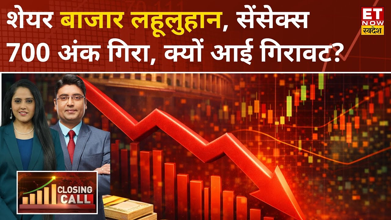 Why Market Falling: Adani Group Stocks समेत कई शेयर्स हुए धड़ाम, बाजार में गिरावट पर क्या करें?