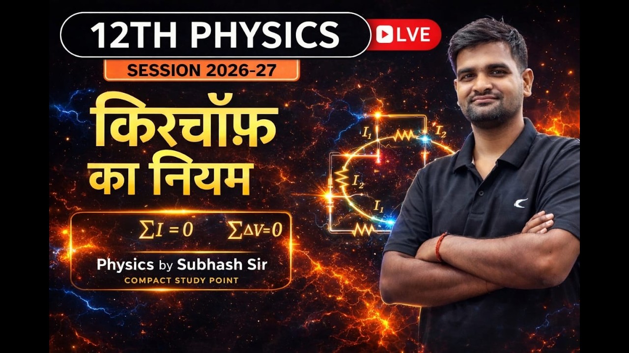 Kirchhoff's Law | किरचॉफ का नियम | Class 12 Physics Chapter 3 | Current Electricity | UP Board 2027