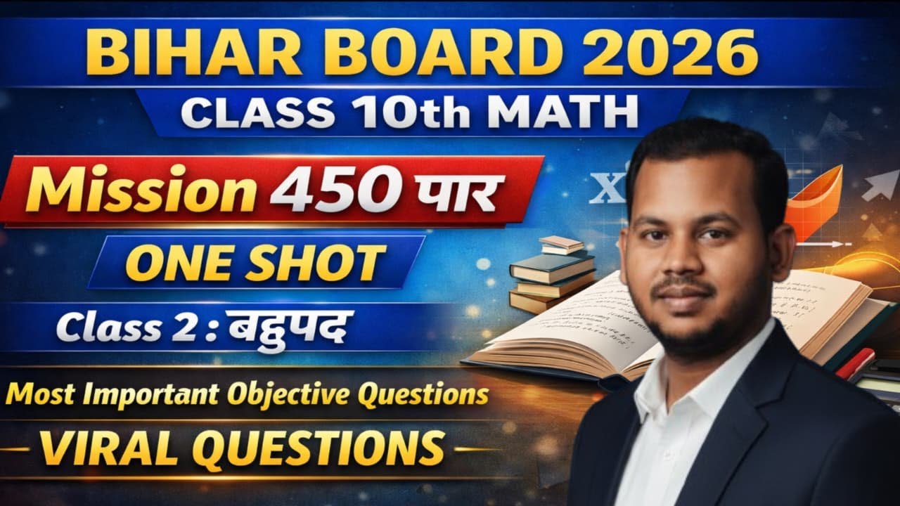 Class 10th most important || objective questions || Polynomials || #बहुपद