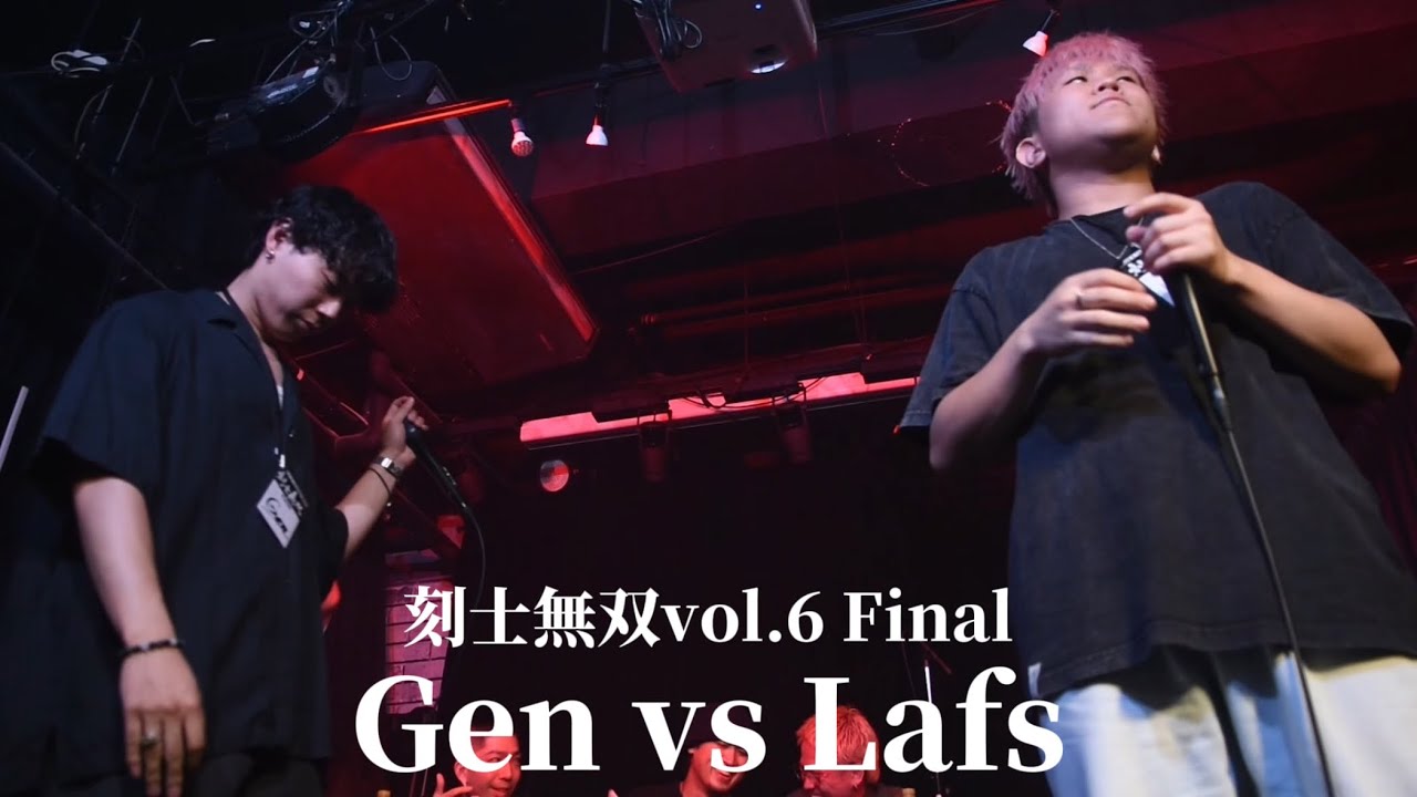 Gen vs Lafs | 刻士無双vol.6 - Final