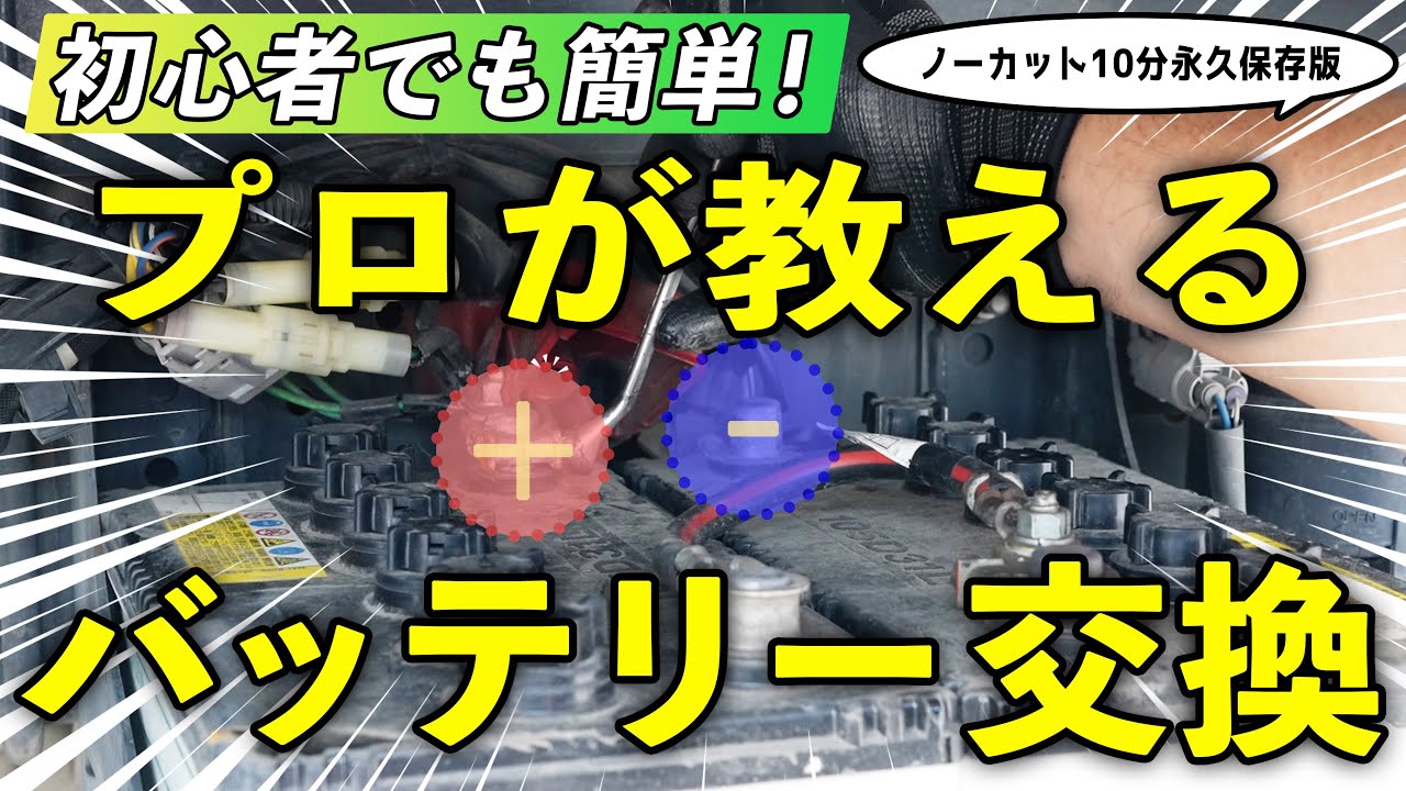 【永久保存版】大型トラックのバッテリー交換！誰でも安全に実践できる解説付きです