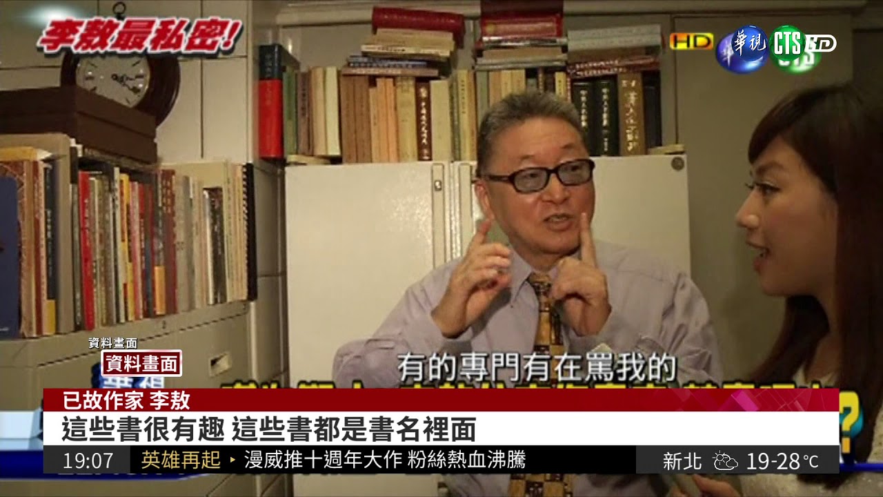 藏書逾10萬冊! 獨家探訪李敖書房