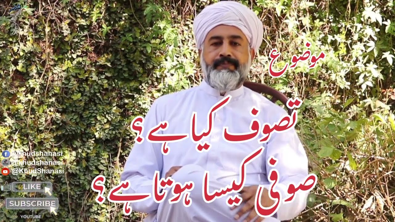 What is sufism || تصوف کیا ہے؟صوفی کیسا ہوتا ہے؟|| Sufi Asif Bashir Qadri