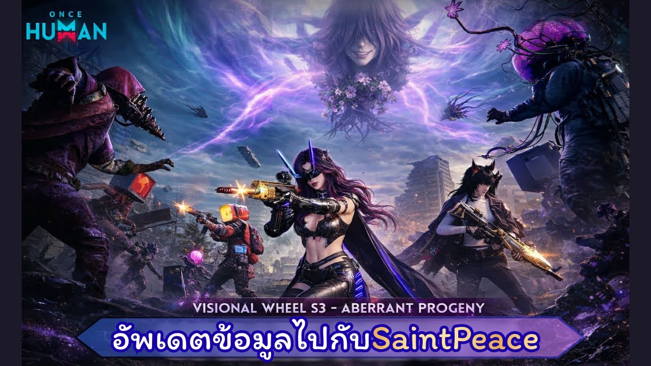 อัพเดตข้อมูลVisionalWeelใหม่ไปพร้อมกับSaintPeaceStation